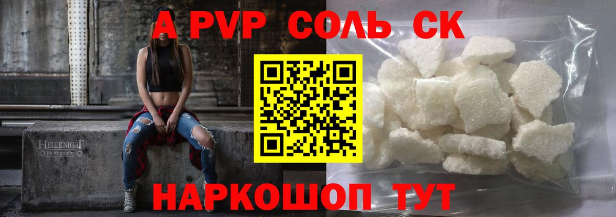 APVP кристаллы Кореновск