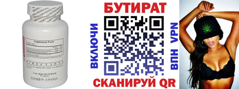 закладки Кореновск БУТИРАТ бутик