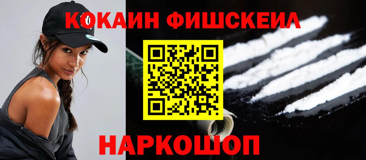 Cocaine Fish Scale Кореновск