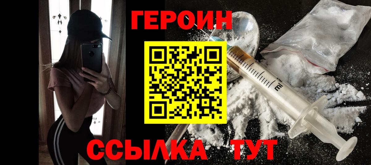 ГЕРОИН Heroin Кореновск