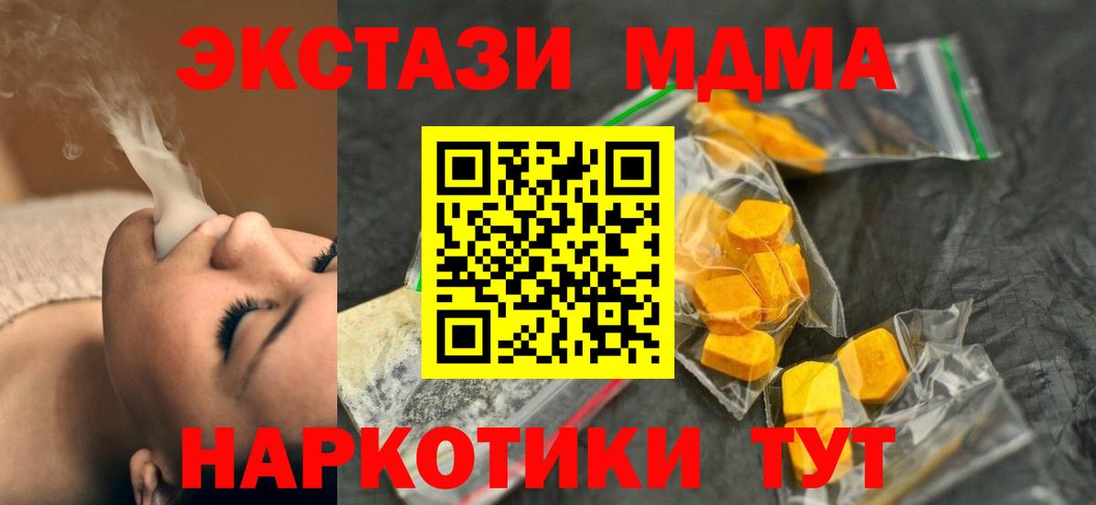 МДМА  MDMA Molly  MDMA crystal  Вход с VPN  Кореновск 