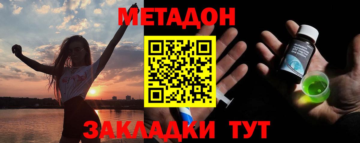 Метадон кристалл Кореновск