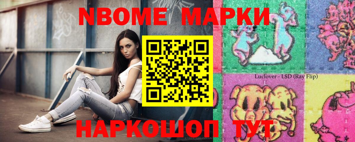 Марки 25I-NBOMe  Марки N-bome 1500мкг  Вход с VPN  Кореновск 