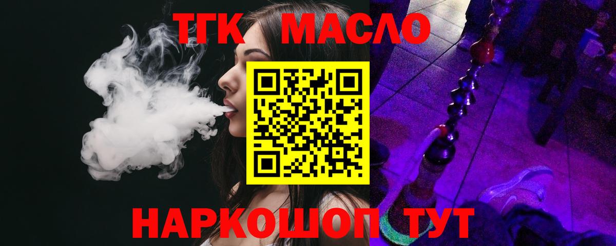 ТГК вейп с тгк Кореновск