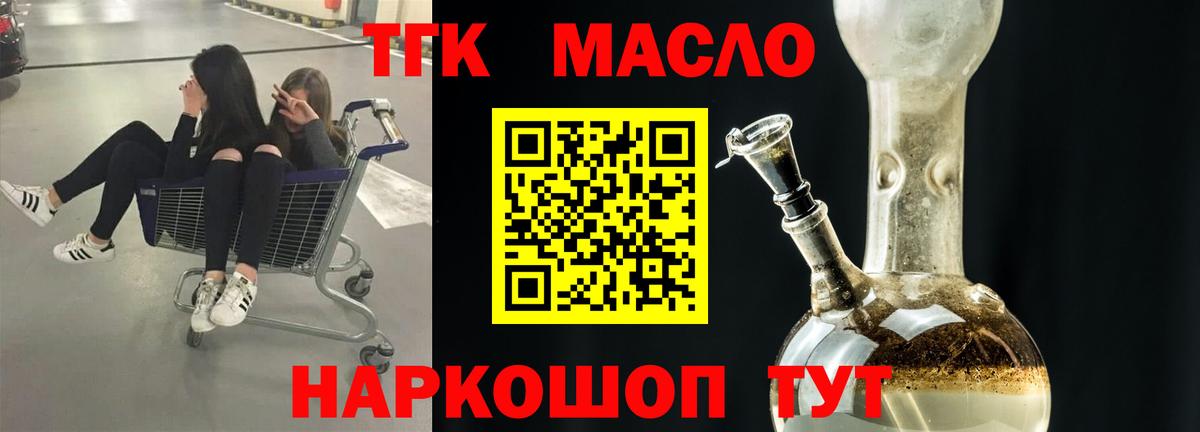 Кореновск  ТГК THC oil  Вход с VPN 